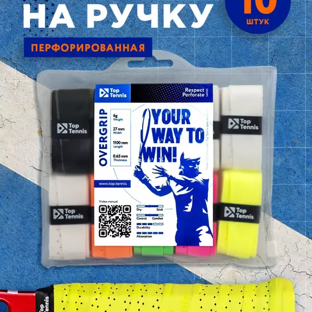 Намотка для теннисной ракетки обмотка 10 шт RESPECT
