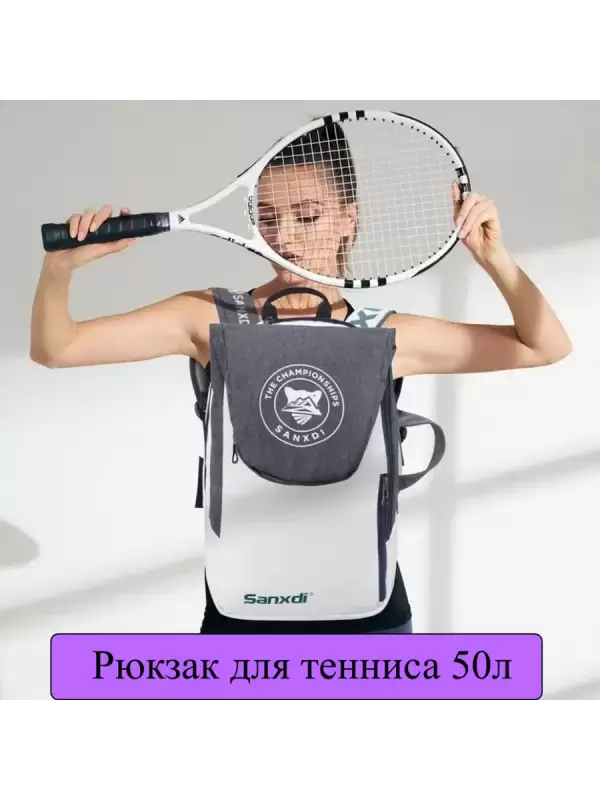 Рюкзак для большого тенниса спортивный 50 л — изображение 3