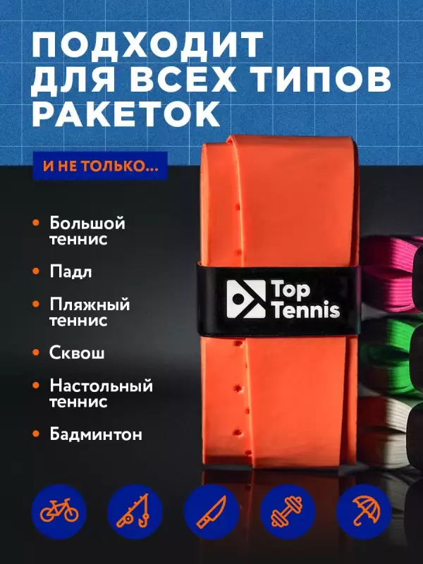 Намотка для теннисной ракетки обмотка 10 шт RESPECT — изображение 3